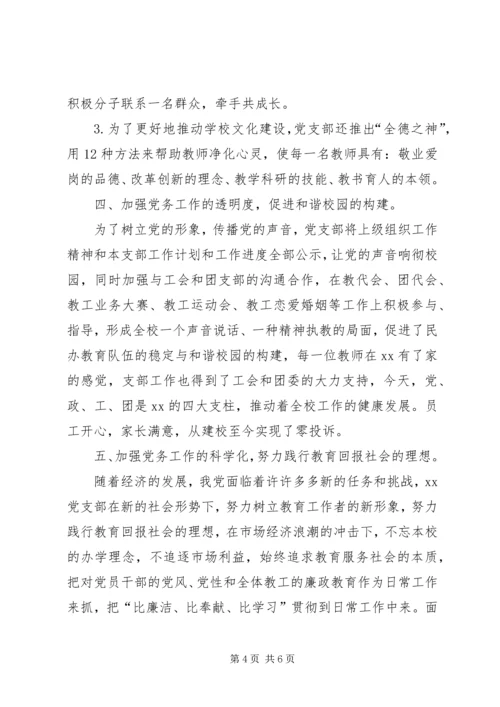 学校先进基层党组织汇报材料.docx