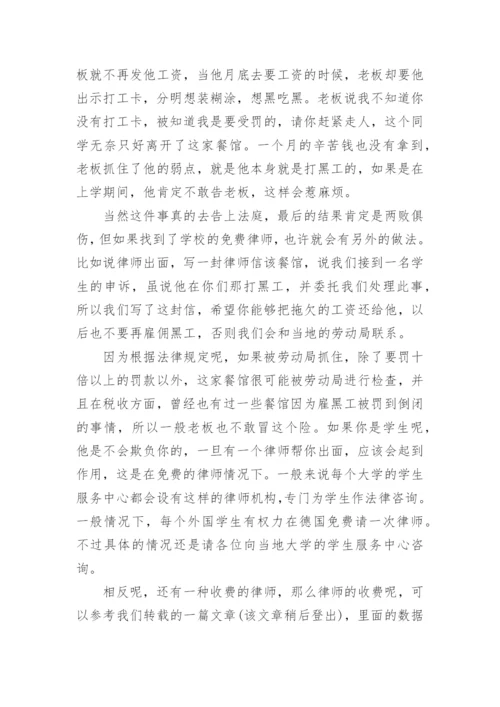 于法律的论文.docx