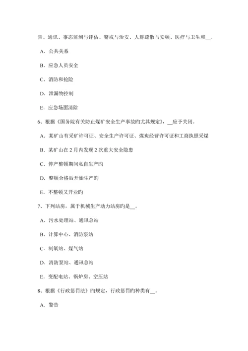 2023年甘肃省上半年安全工程师安全生产法危害及其防护考试试题.docx