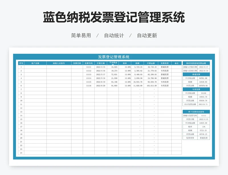 蓝色纳税发票登记管理系统