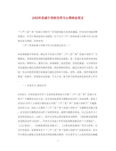 精编忠诚干净担当学习心得体会范文.docx