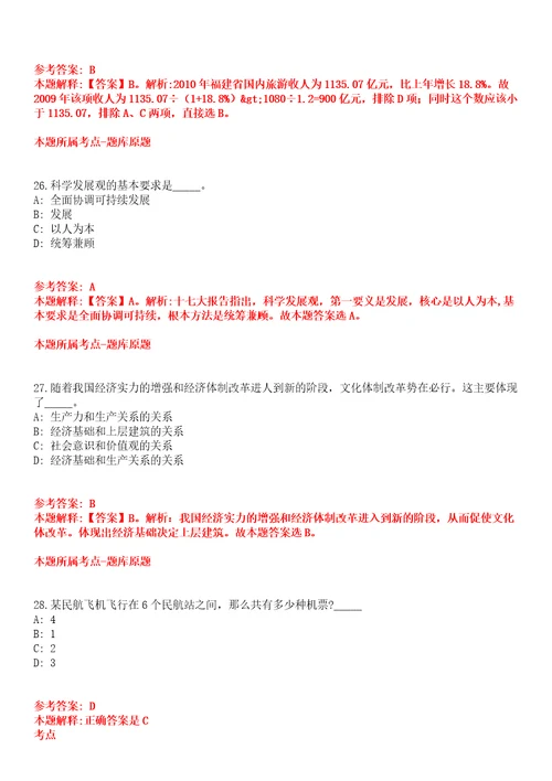 2021年12月山东省医疗器械和药品包装检验研究院公开招聘2人全真模拟卷