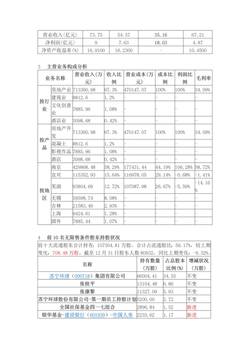 苏宁云商财务分析.docx