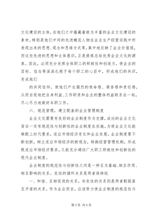 关于企业文化建设的思考 (5).docx