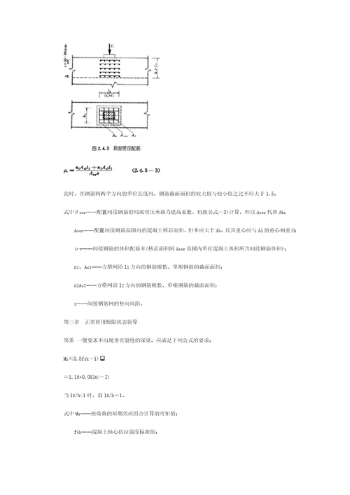 钢筋混凝土深梁设计规程CECS3992