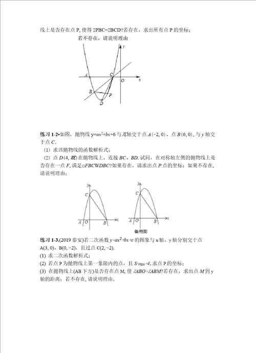 2021届中考数学专题复习训练二次函数专题13.1二次函数综合之角度相等、45角、二倍角