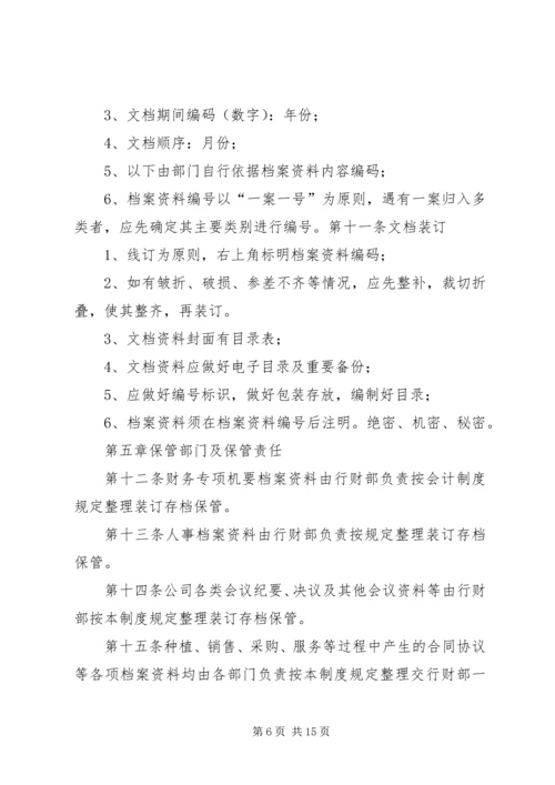 公司档案管理规定5篇范文 (2).docx