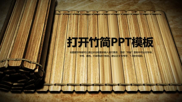 开场视频片头打开古代竹简ppt动态模板