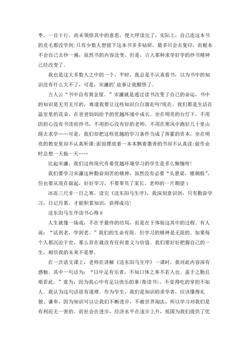 送东阳马生序读书心得.docx