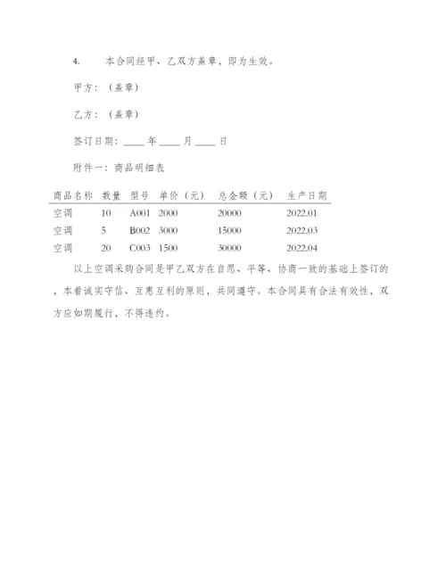 标准合同空调采购合同.docx