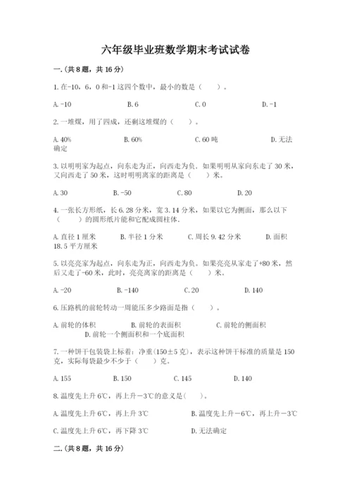 六年级毕业班数学期末考试试卷及答案.docx