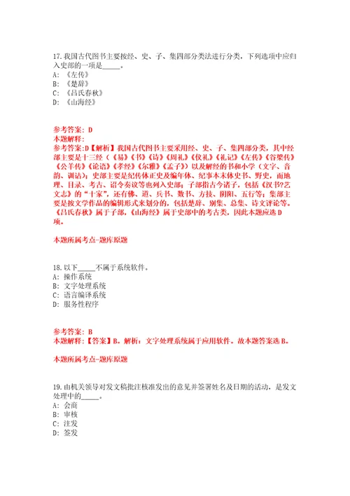 2021年12月宁夏银川贺兰县中医医院公开招聘强化练习题