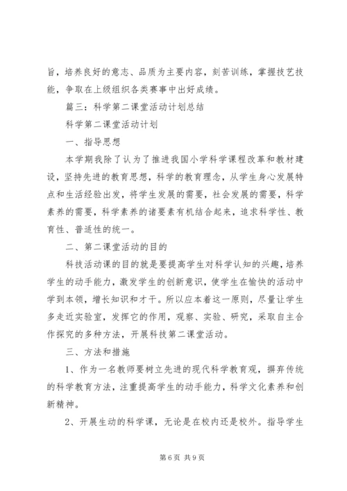 第二课堂活动计划 (3).docx