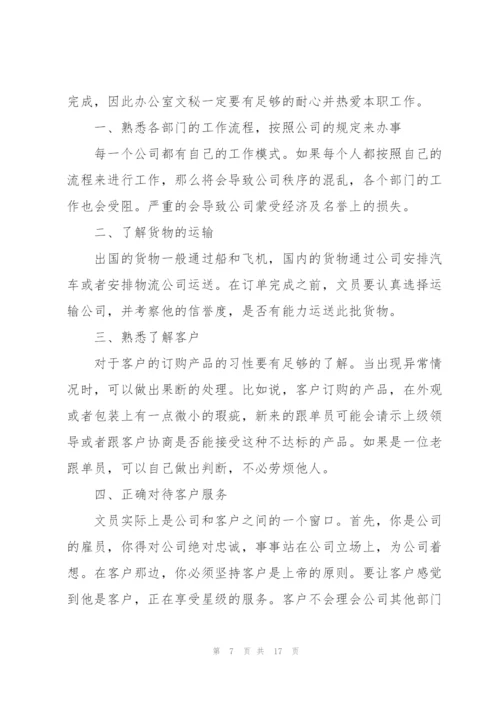 文员个人工作计划范文10篇.docx