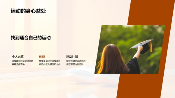 运动驱动学习力