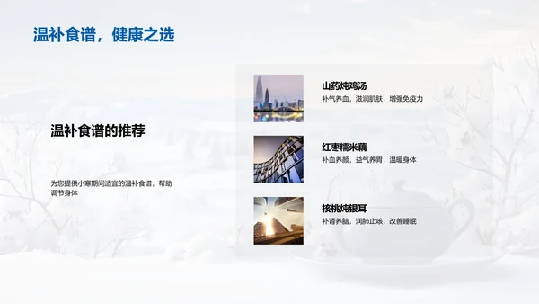 小寒饮食与养生策略