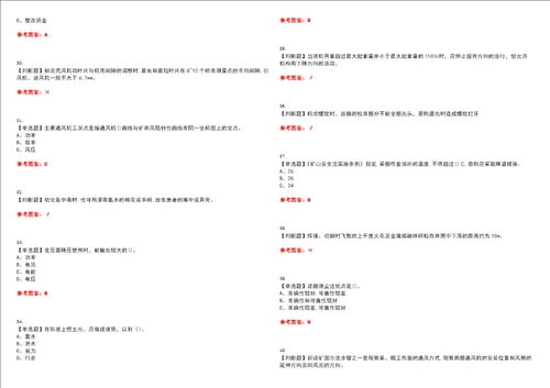 2023年金属非金属矿井通风考试题库易错、难点精编F参考答案试卷号：2