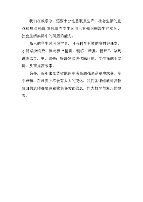 高三地理教师工作计划