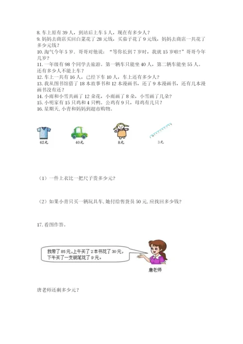 一年级下册数学解决问题60道含答案【综合卷】.docx