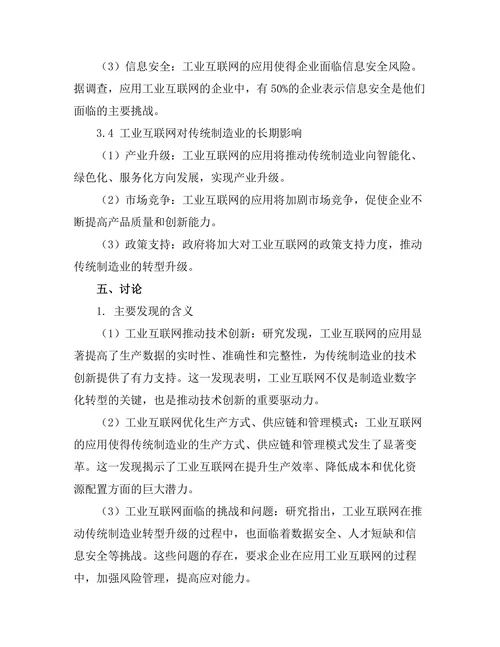 工业互联网对传统制造业的影响