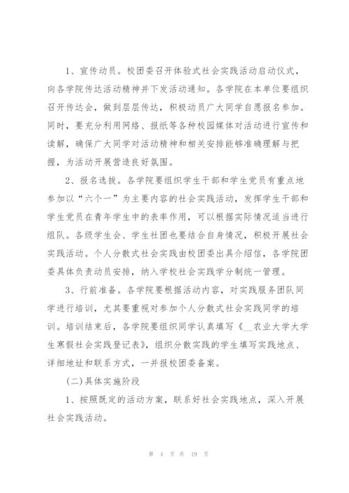 有关社会实践活动的优秀策划方案.docx