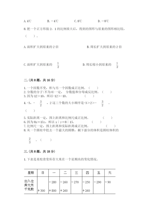 西师大版数学小升初模拟试卷附参考答案【能力提升】.docx