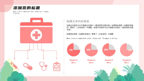 卡通粉色全国爱牙日通用PPT模板