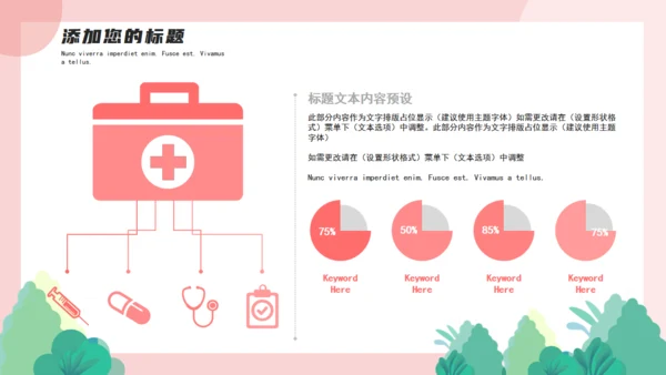 卡通粉色全国爱牙日通用PPT模板