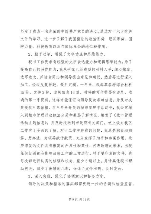 秘书个人年度工作总结及计划范文精选.docx