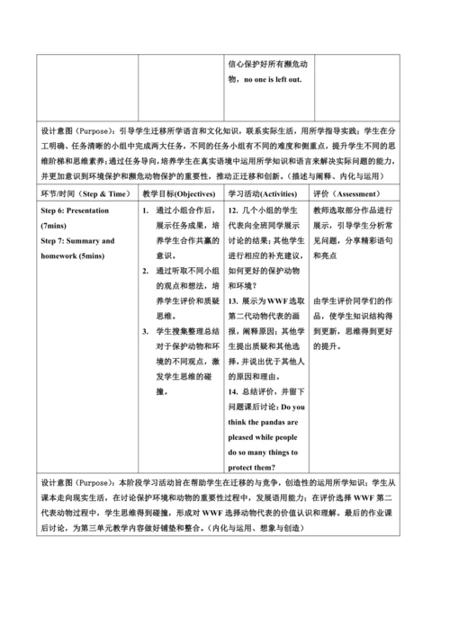 外研八上M6整体教学设计 