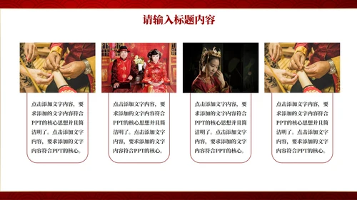红色中国风传统中式婚礼相册PPT模板