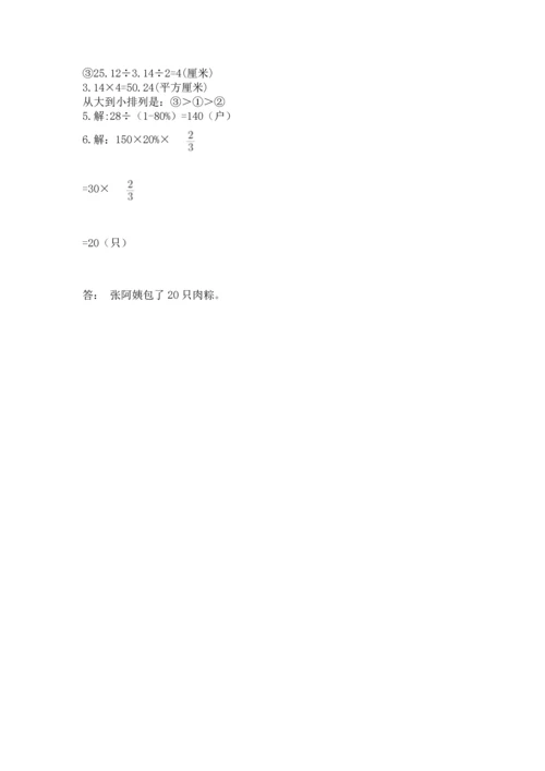 小学数学六年级上册期末测试卷含完整答案【全国通用】.docx
