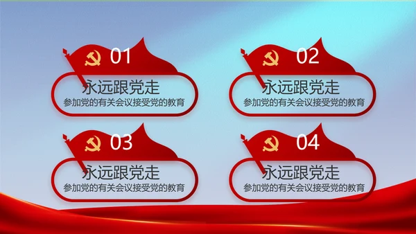 党建党支部工作专题动态PPT模板党课
