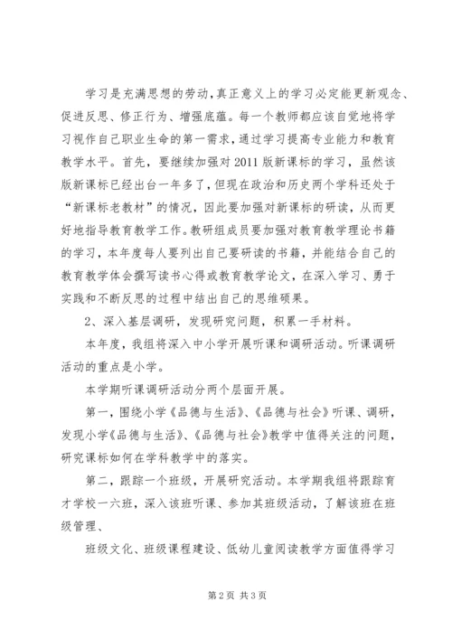 政史地教研组工作计划.docx