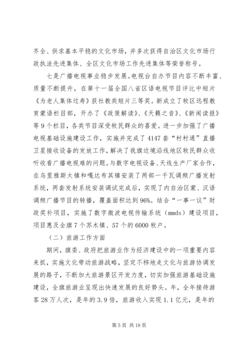 在宣传思想暨文体和旅游大会的发言.docx