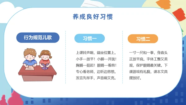 小学生开学第一课收心班会儿童通用PPT