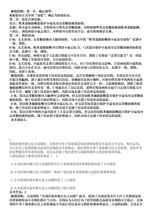 2022年吉林省直事业单位公开招聘第三批拟聘用人员考试押密卷含答案解析0