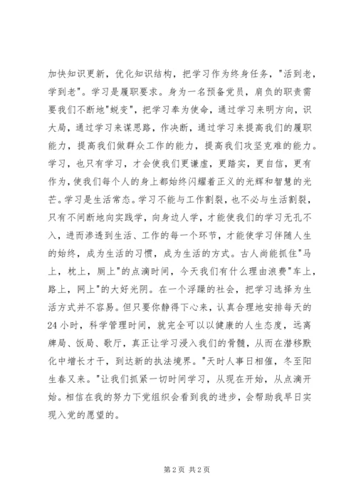 思想汇报：勇于担当就要善于学习 (3).docx