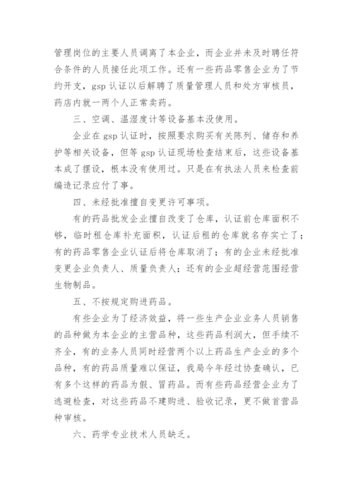 优秀调研报告.docx