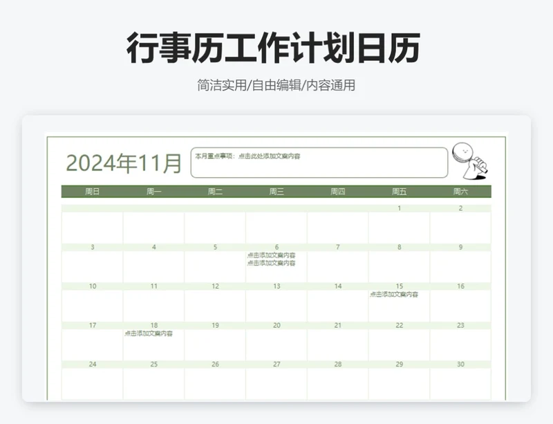 简约绿色11月行事历工作计划日历