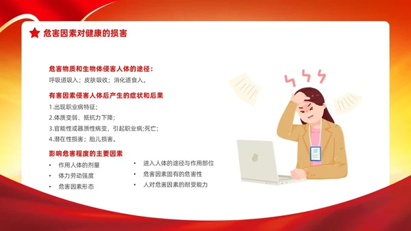 红色党政风建筑剪影职业病防治周宣传动态PPT职业病防治法宣传周