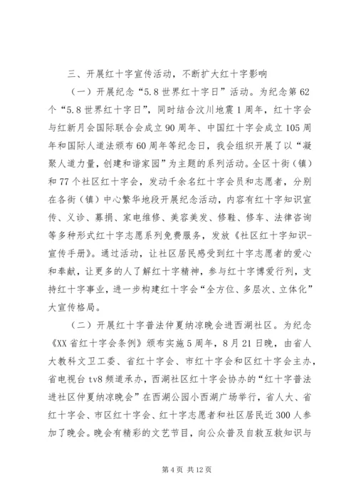 红十字会XX年工作总结及XX年工作计划.docx