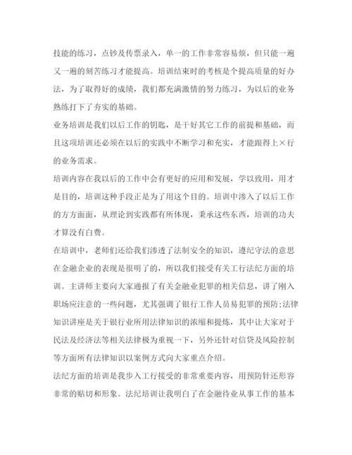 精编银行岗前培训心得体会范文.docx