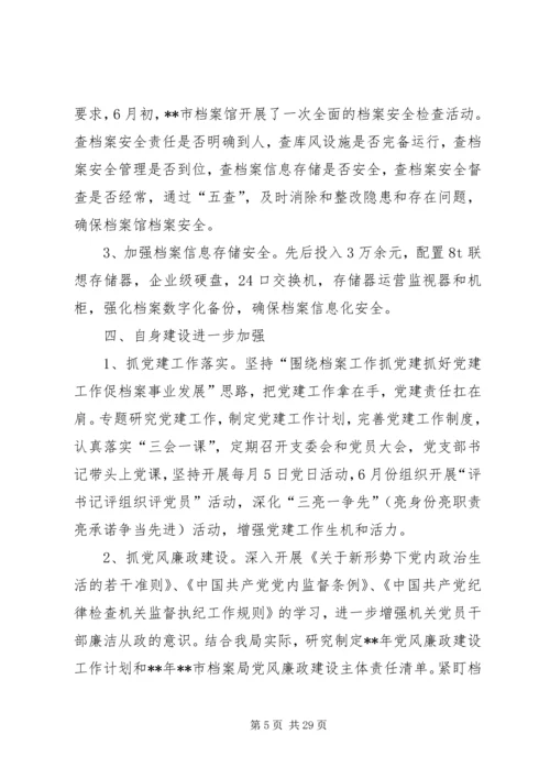 档案局上半年工作总结和下半年工作计划（五篇） (2).docx