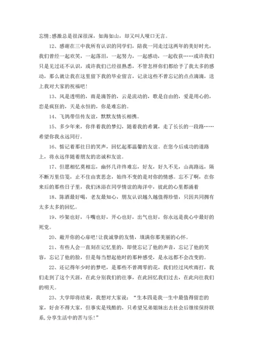 初中毕业寄语精选15篇.docx