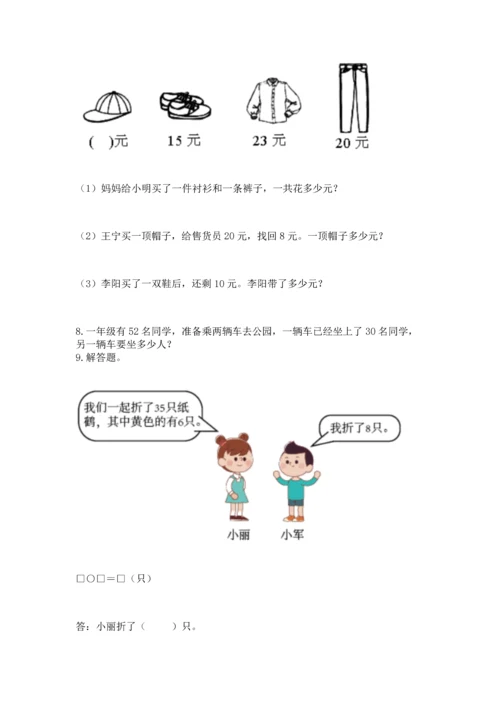 一年级下册数学解决问题100道含答案（满分必刷）.docx
