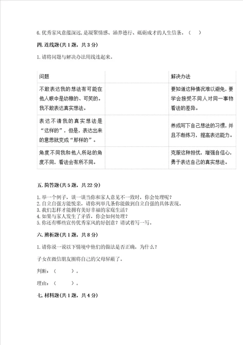 部编版五年级下册道德与法治第1单元我们是一家人测试卷含精品答案