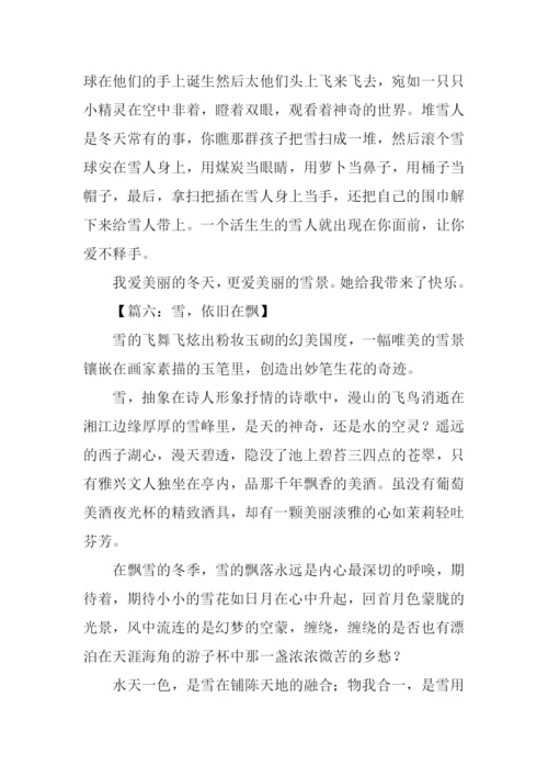 描写下雪场景的作文.docx