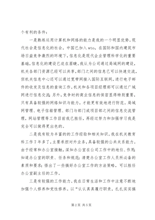 办公室主任竞职演讲稿-乡镇办公室主任竞职稿.docx