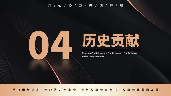 黑色简约商务风公司团队介绍通用PPT模板